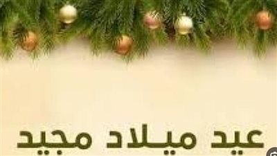 رسائل تهنئة عيد القيامة المجيد 2024