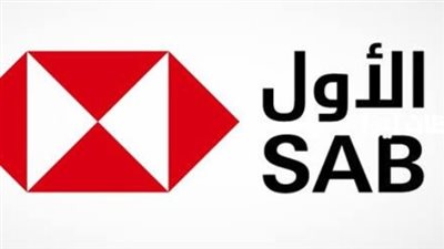 خطوات الحصول على تمويل عقاري إلكترونيًا من خلال بنك ساب sab