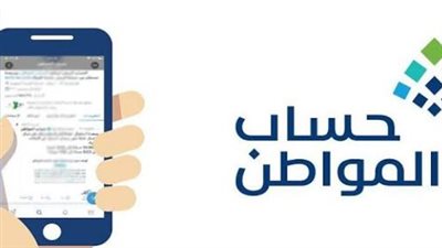 خطوات الاستعلام عن نتائج الأهلية في حساب المواطن