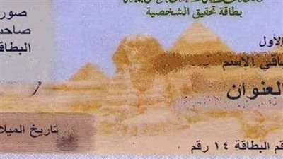 خطوات تجديد بطاقة الرقم القومي أونلاين 2024