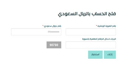 خطوات فتح حساب في البنك السعودي الفرنسي Banque Saudi fransi.. والشروط 