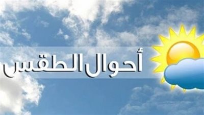 طقس شم النسيم 2024 اليوم في مصر