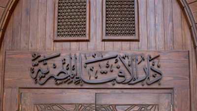 دار الإفتاء المصرية تحسم الجدل.. هل يجوز شرعًا للمسلم أن يهنئ غير المسلمين بالأعياد والمناسبات؟