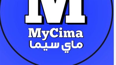 رابط موقع ماي سيما My Cima 2024 الاصلي