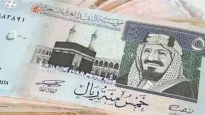  سعر الريال السعودي مقابل الجنيه المصري اليوم 9 مايو 2024