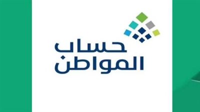 موعد نزول دفعة حساب المواطن عن شهر مايو 