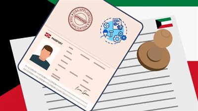 خطوات التقديم على عقد عمل في Kuwait الكويت 2024