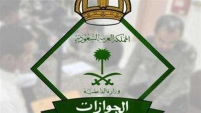  مدة صلاحية جواز السفر للمواطنين الراغبين في مغادرة المملكة السعودية 