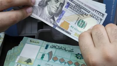 سعر الدولار اليوم الثلاثاء 7 مايو 2024 في لبنان