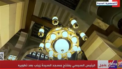 الرئيس السيسى يصل مسجد السيدة زينب لافتتاح أعمال تطويره (بث مباشر)