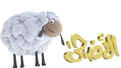 موعد عيد الأضحى 2024 المبارك وعدد أيام الاجازات الرسمية