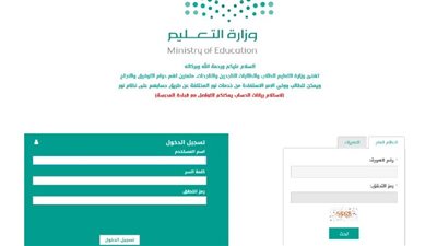 لينك تسجيل دخول نظام نور 1445