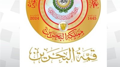 اليوم.. اختتام الأعمال التحضيرية للقمة العربية المقرر إقامتها في العاصمة البحرينية المنامة