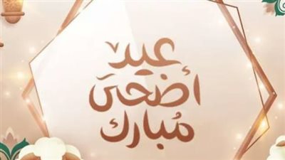 موعد عيد الأضحى 2024 الكويت Kuwait