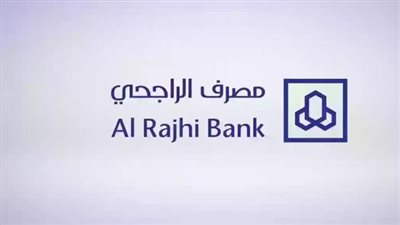 الأوراق المطلوبة للحصول على تمويل الراجحي