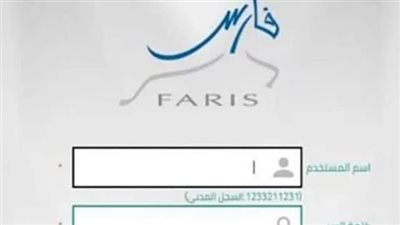  خطوات طلب الإجازة المرضية عبر نظام فارس