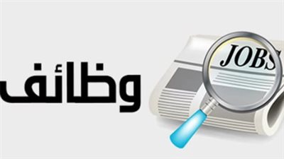 وظائف وزارة العمل للمعلمين والممرضات.. رابط التقديم والتخصصات المطلوبة