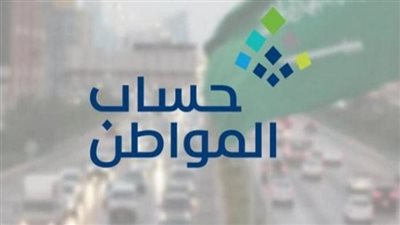خطوات تقديم اعتراض حساب المواطن