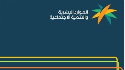 السعودية.. موعد صرف الضمان الاجتماعي لهذا الشهر