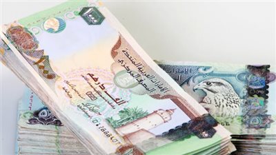 سعر الدرهم الإماراتي اليوم الخميس 16 مايو 2024 في البنوك المصرية 