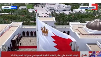 بدء توافد القادة والزعماء للمشاركة فى القمة العربية بالبحرين (بث مباشر)