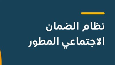 أوراق التسجيل في الضمان الاجتماعي المطور2024