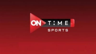تردد On Time Sport الناقلة لمباراة الزمالك في نهائي كأس الكونفدرالية 2024