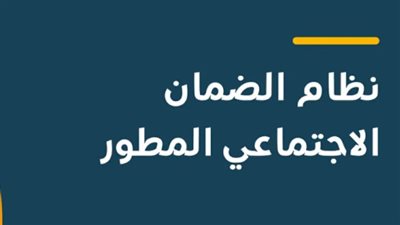 خطوات التسجيل في الضمان المطور والدخول عبر النفاذ
