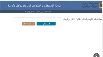 لينك التسجيل في تكافل وكرامة 2024