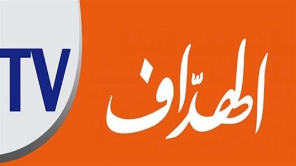 تردد قناة الهداف Elheddaf TV علي النايل سات والعرب سات 2024 تردد قناة الهداف Elheddaf TV علي النايل سات والعرب سات 2024