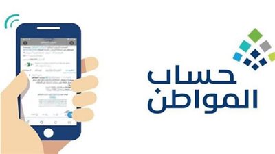 خطوات تعديل بيانات حساب المواطن 2024_ 1445