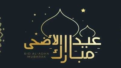 موعد إجازة عيد الأضحى المبارك في السعودية