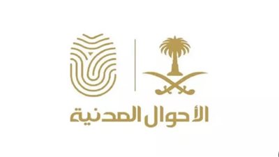 السعودية.. الأوراق المطلوبة لاستخراج الهوية الوطنية لأول مرة 1445