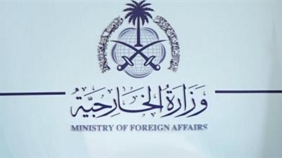 ما هي طريقة التقديم في وظائف وزارة الخارجية السعودية ؟