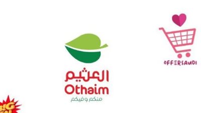  Othaim offers.. تخفيضات حصرية من العثيم السعودية