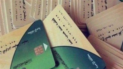 المستندات المطلوبة لاستخراج بطاقة التموين بدل فاقد 2024