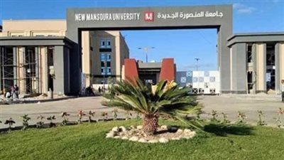 آخر موعد للتقديم عل وظائف جامعة المنصورة الجديدة