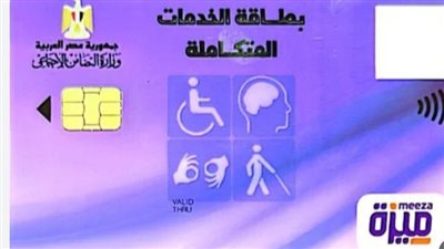 خطوات استخراج كارت الخدمات المتكاملة 2024