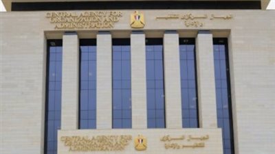 آخر موعد للتقديم على وظائف الجهاز المركزي للتنظيم والإدارة 2024