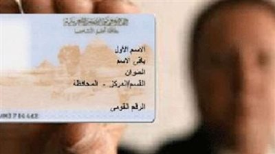 أسعار استمارة بطاقة الرقم القومي