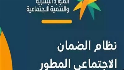 خطوات الإستعلام عن نتائج أهلية الضمان الإجتماعي المطور 2024