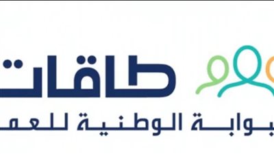 خطوات التسجيل في برنامج طاقات للباحثين عن عمل 1446