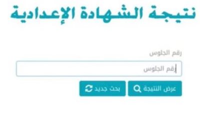 بالاسم ورقم الجلوس.. موعد إعلان نتيجة الشهادة الإعدادية بالجيزة 