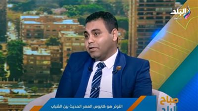 استشاري صحة نفسية يكشف سبب زيادة التوتر والقلق (فيديو)