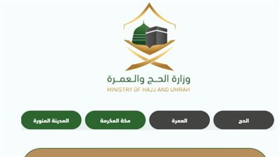الإجراءات اللازمة للمسار الالكتروني لحجاج الداخل 1445