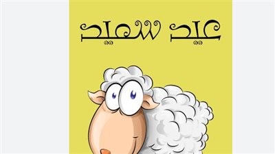 موعد عطلة عيد الأضحى بالسعودية 2024
