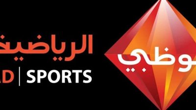 تردد قنوات أبو ظبي الرياضية Abu Dhabi Sports TV