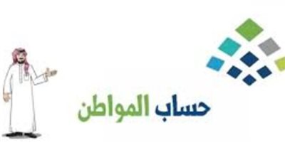 السعودية.. موعد ايداع حساب المواطن الدفعة 79 يونيو 2024