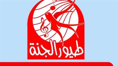  Toyor Aljanah.. تردد قناة طيور الجنة الجديد نايل سات 2024