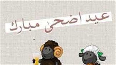 موعد ى العيد الكبير 2024